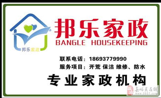 做專業保潔就選邦樂家政服務公司