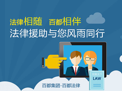 法務(wù)法律事務(wù)咨詢 您的法律困惑，我們來解答