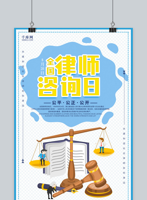 千庫原創(chuàng) 全國律師咨詢日——法律咨詢的力量與溫度